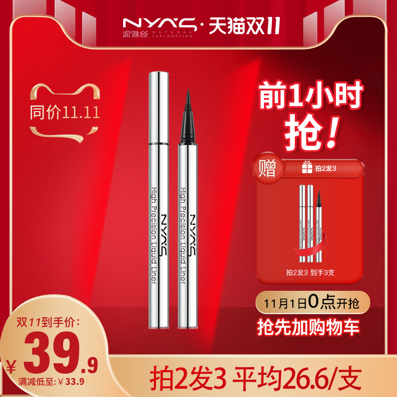 NYAS NYAS NYAS eyeliner pen long-lasting waterproof and sweat-proof non-dizzying novice beginner female soft head Brown net red