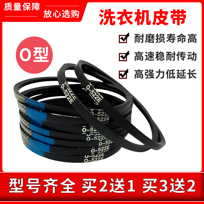 Universal automatic washing machine O type belt semi-automatic washing machine accessories motor conveyor belt conveying triangle belt