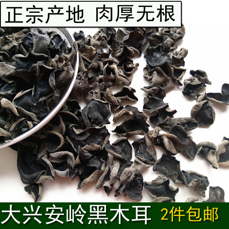 Northeast Daxing Anling wild black fungus dried goods autumn agaric small bowl ear meat thick and no root 250 gr 2 pieces