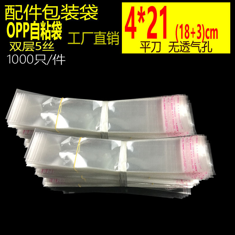 OPP self-adhesive self-adhesive bag sealing bag 1000 double layers 5 wire 4*21cm transparent plastic bag refill packaging bag