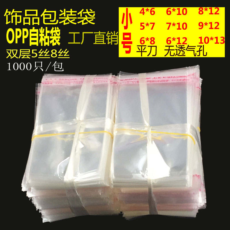 Small Number Mini transparent Self-adhesive bag Ornaments Self-proclaimed Plastic Packaging Double 5 silk 8 silk 6 * 12cm ID card bag