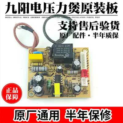 The nine Suns electronic pressure cooker motherboard JYY-60 50C1 C2 C3 20M1 M2 M3 circuit board circuit board accessories