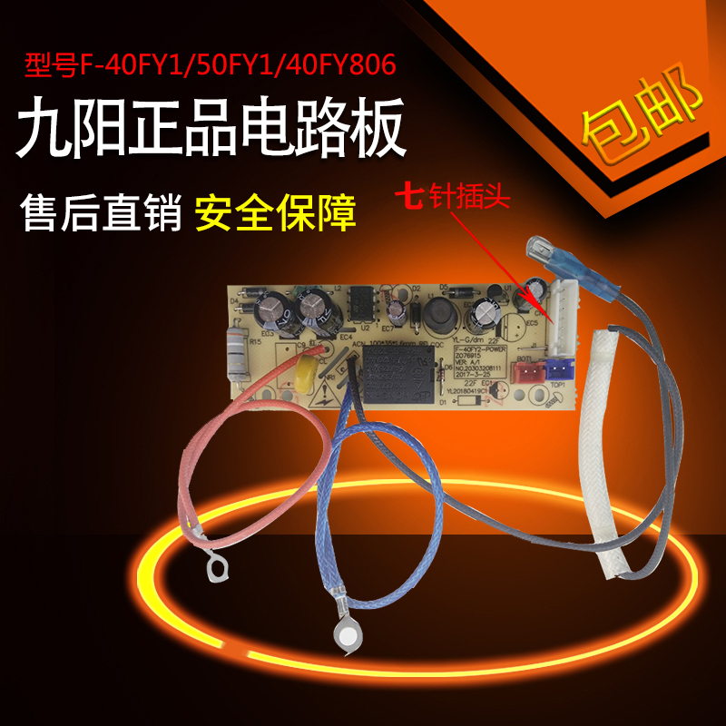 Jiuyang electric cooker main control board power F-40FY1 F-40FY1 50FY1 40FY806 40FY806 board control board accessories