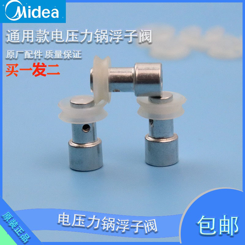 Midea's original electronic pressure cooker accessories stop opening valve rice cooker safety leather ring cover hole float valve glue