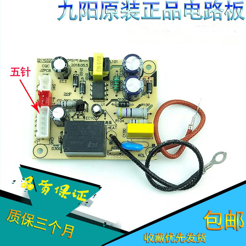 Jiuyang electric pressure cooker power board JYY-50C1 60C1 50C2 50C3 circuit board motherboard five pins