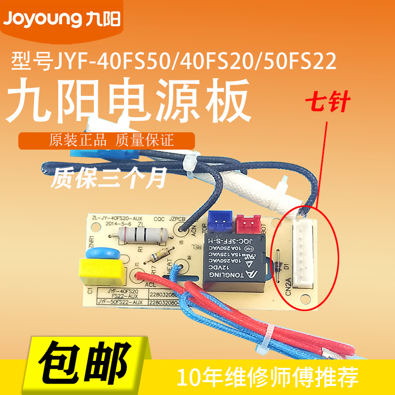 Jiuyang electric cooker power supply JYF-40FS50 JYF-40FS50 40FS20 50FS22 50FS22 board circuit board circuit board