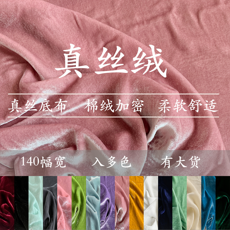Solid Color Silk Velvet Fabric Mulberry Silk Velvet Plain Velvet Swan Velvet Gold Velvet Cheongsam Dress Pants Fabric
