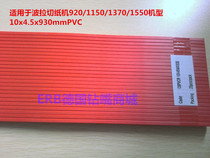 Pola 920 115 137 paper cutter pad plastic rubber strip snake-shaped strip wave strip 10x 4 5mm