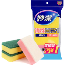 Miaojie sponge scrub pan sponge kitchen dishcloth cleaning decontamination Baijie wipe 2 1 special 1001
