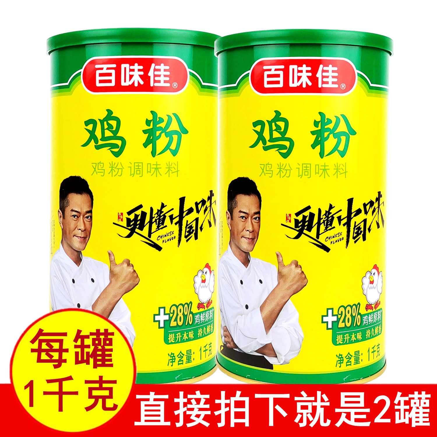 Baiweijia chicken powder seasoning 1kgx2 barrels delicious canned fragrant fried vegetables and cold cooking