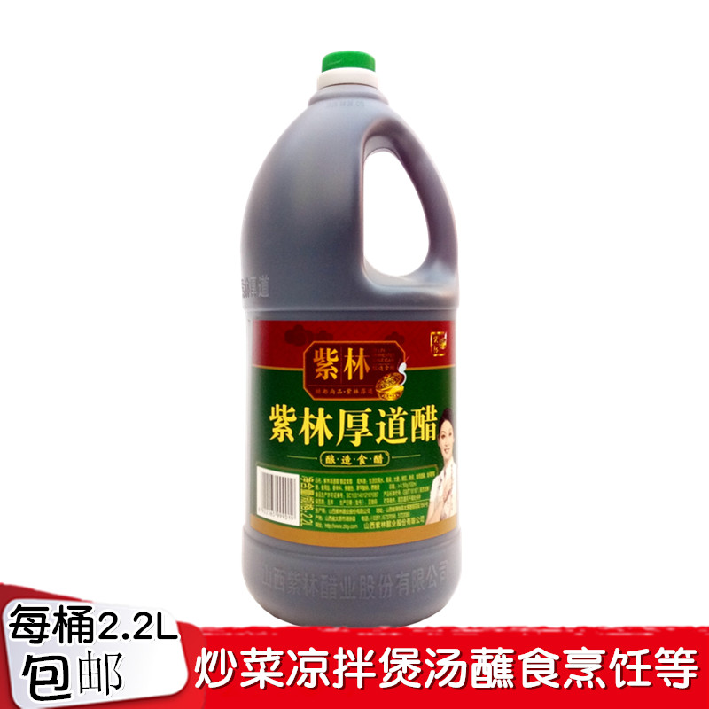Purple Forest Thick Dao Vinegar Chen Vinegar 2 2L Brewing Food Vinegar Catering Cooking Fried Vegetable Cold Mix Seasonings