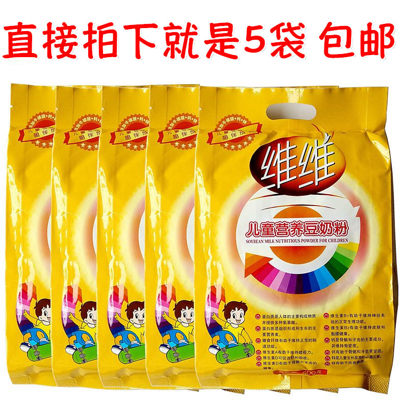 Weiwei Children's Nutritional Soybean Milk Powder 500gx5 Bags Breakfast High Protein Calcium Zinc Growth Drink