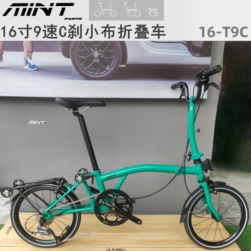 Mintparts 16-дюймовый-T9C отечественный Xiaobu 9-скоростной комплект колес трехсекционный складной портативный велосипед