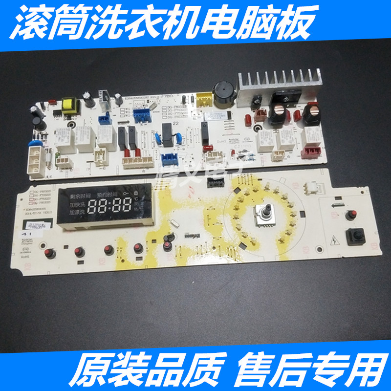 Three-ocean imperialist roller washing machine DG-F75322S DG-F75322S F70322S F85322S F85322S panel Main board