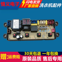 Boom Da Fully Automatic Washing Machine Computer Board XQB80-3165 C Main Board Line Circuit program controller Full new version