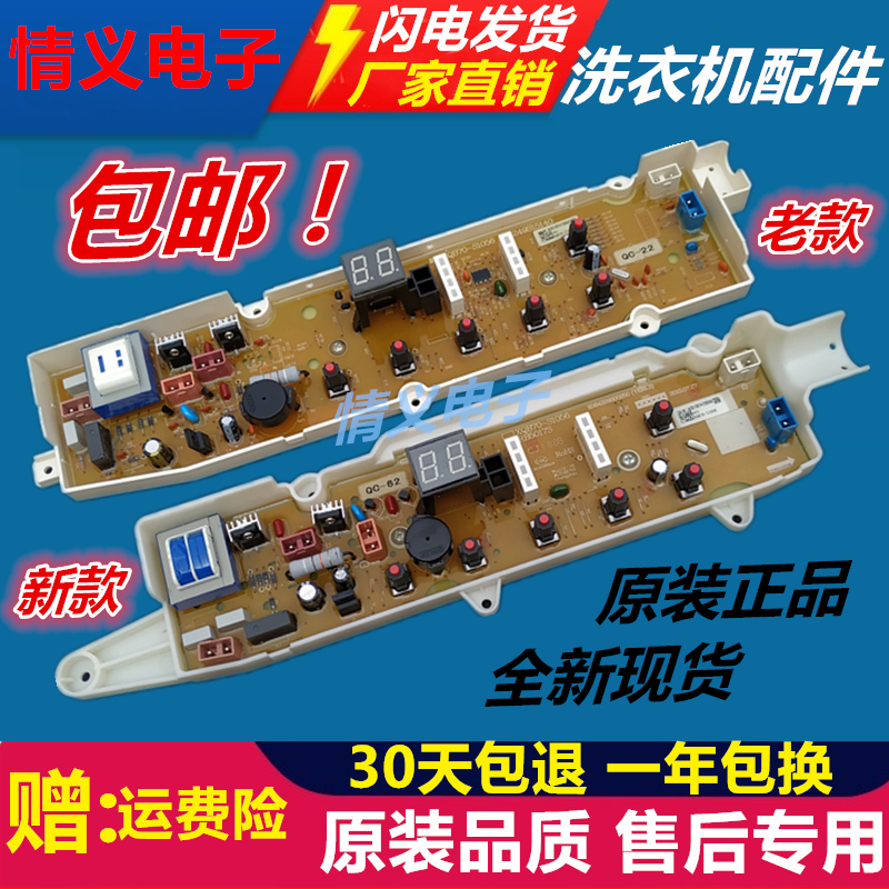 Three-ocean washing machine circuit XQB70-S1056 XQB70-S1056 DB5056S RB5006S RB5006S 6006S 7006S motherboard