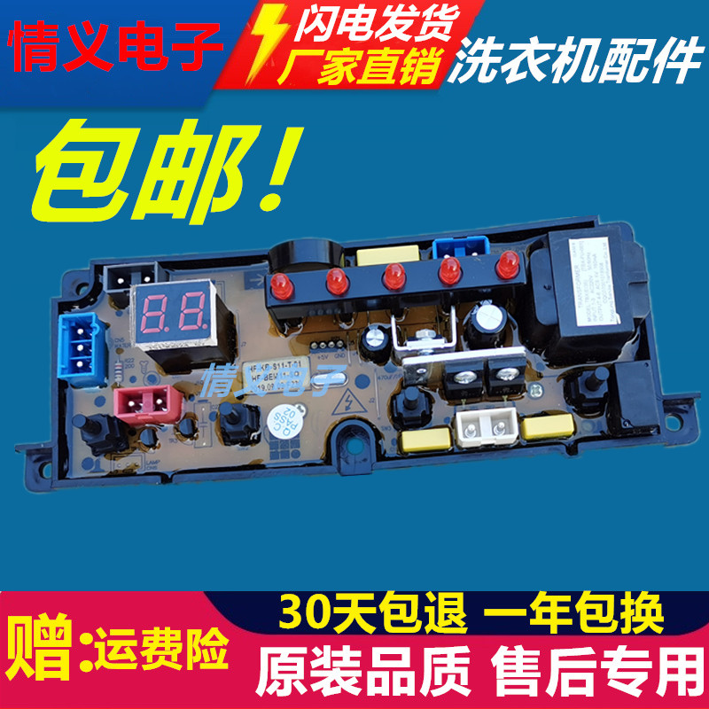 Long-iridescent washing machine circuit board XQB90-1902 XQB80-1906 original board circuit board control version -