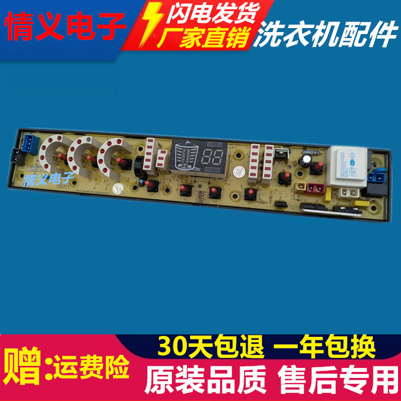 Meiling Washing Machine Computer Board XQB75-9860 XQB70-9859 9867 Motherboard 11210644