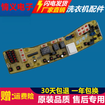 Little swan washing machine computer controller computer board TB60-3268G 220V 4A new motherboard accessories—