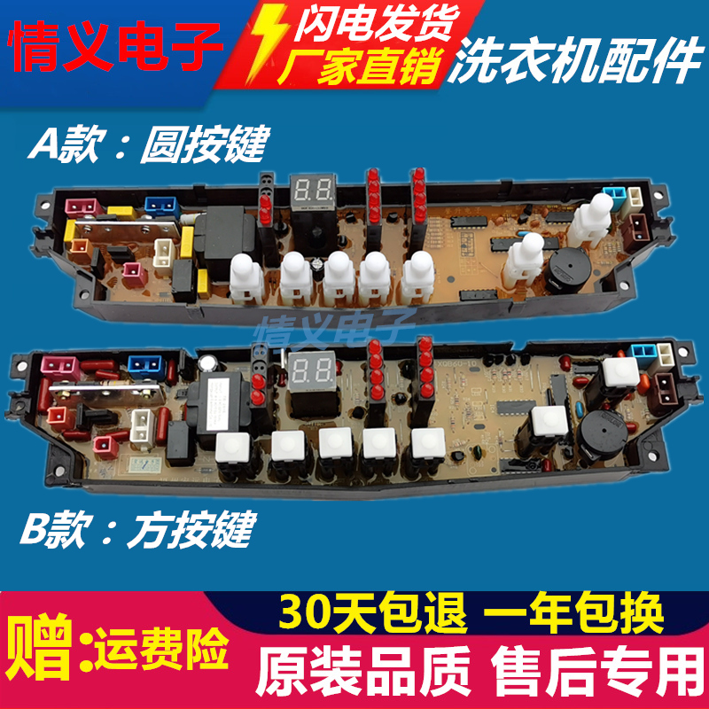 XQB56-10 Haier washing machine circuit board XQB60-10A antibacterial type DZ hand rub 0034000853