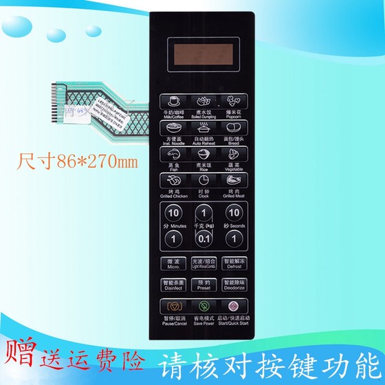 Galanz 마이크로파 오븐 G80F23CN3XL-R6 (B8) 필름 스위치 패널 스위치 키 스위치 액세서리
