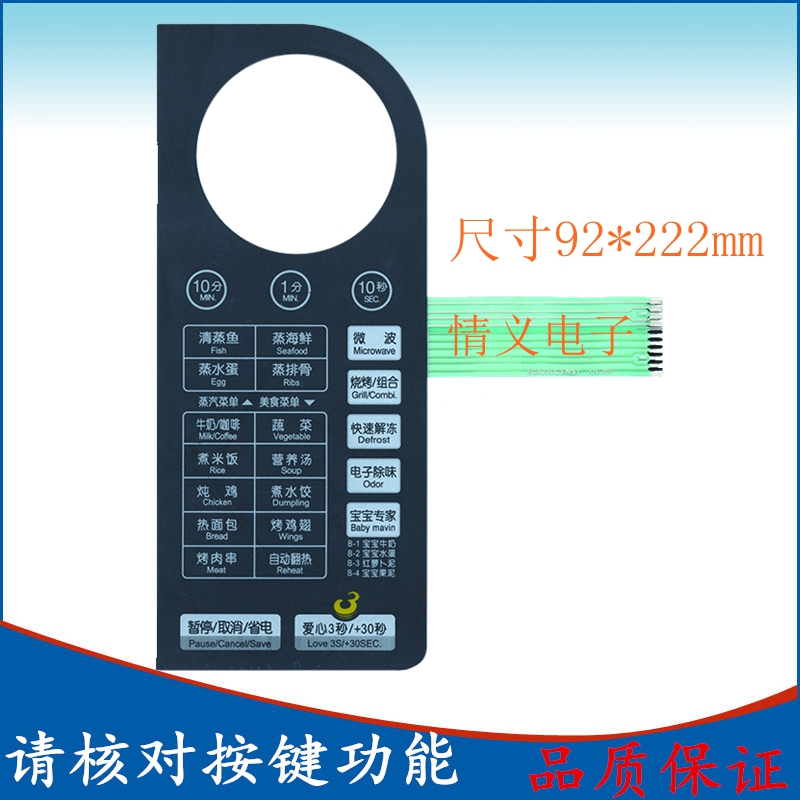 Special price beauty microwave panel EG823LC3-NS1 thin film switch a year package for quality assurance 