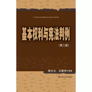 [Прямая доставка издательства] Книги и шаги и типы основных прав и конституционных юрисдикций Исследования основных прав на исследования основных прав на основные права