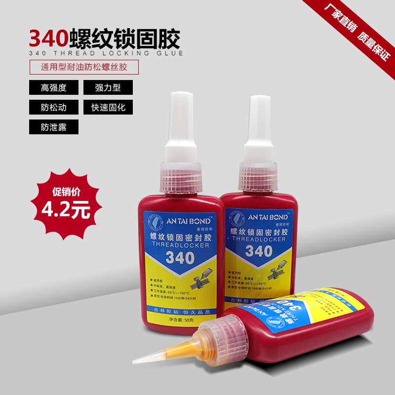 Taibang 340 anaerobic glue screw glue anti-loosening fixing glue Thread locking fastening agent strong glue 50 grams