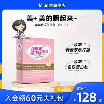 润盈美+活性益生菌2g*20条[99元优惠券]-寻折猪