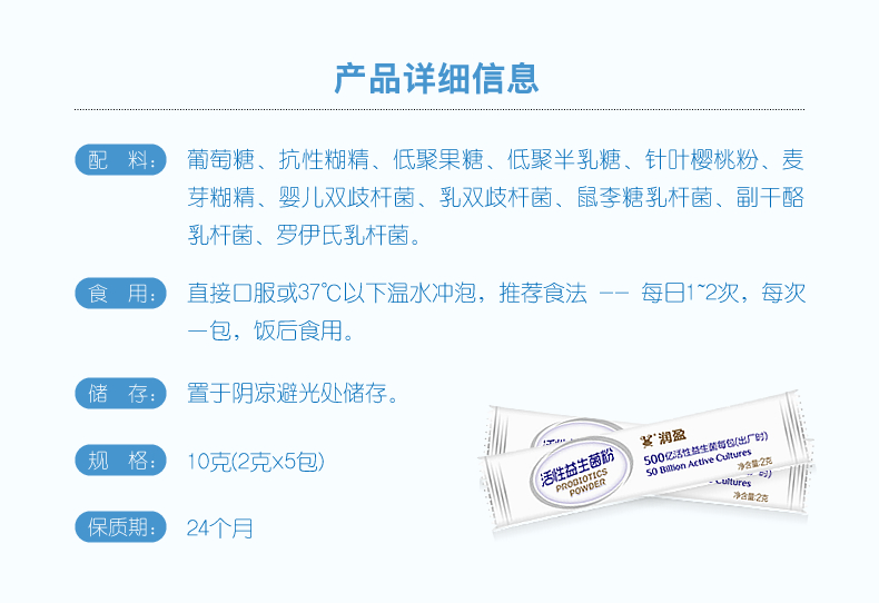 润盈 敏+ 活性益生菌冻干粉 2g*20袋 500亿益生菌 图15