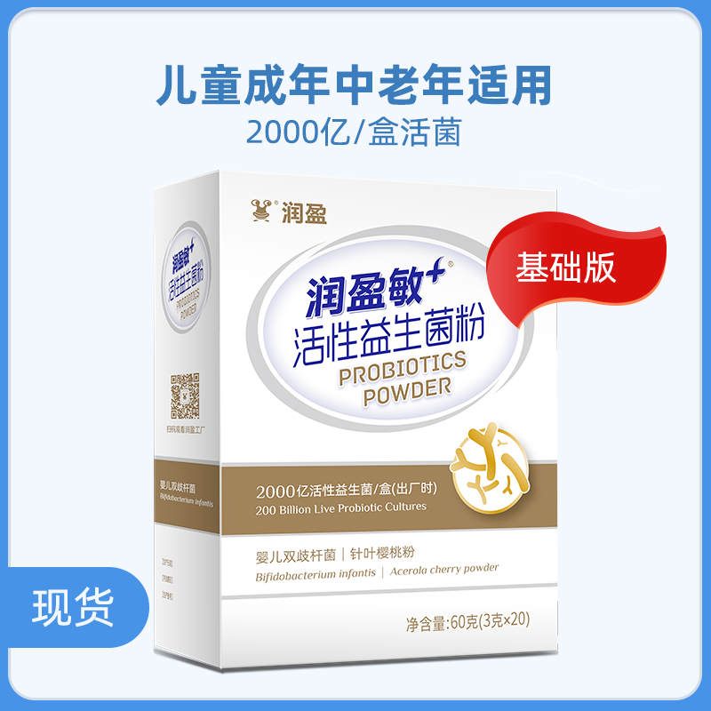 润盈 敏+ 2000亿活性益生菌冻干粉 3g*20条盒装 天猫优惠券折后￥9.9包邮（￥49.9-40）