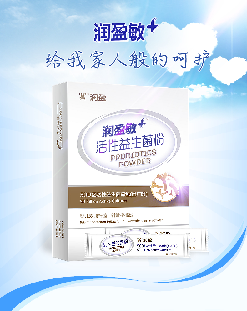 润盈 敏+ 活性益生菌冻干粉 2g*20袋 500亿益生菌 图3