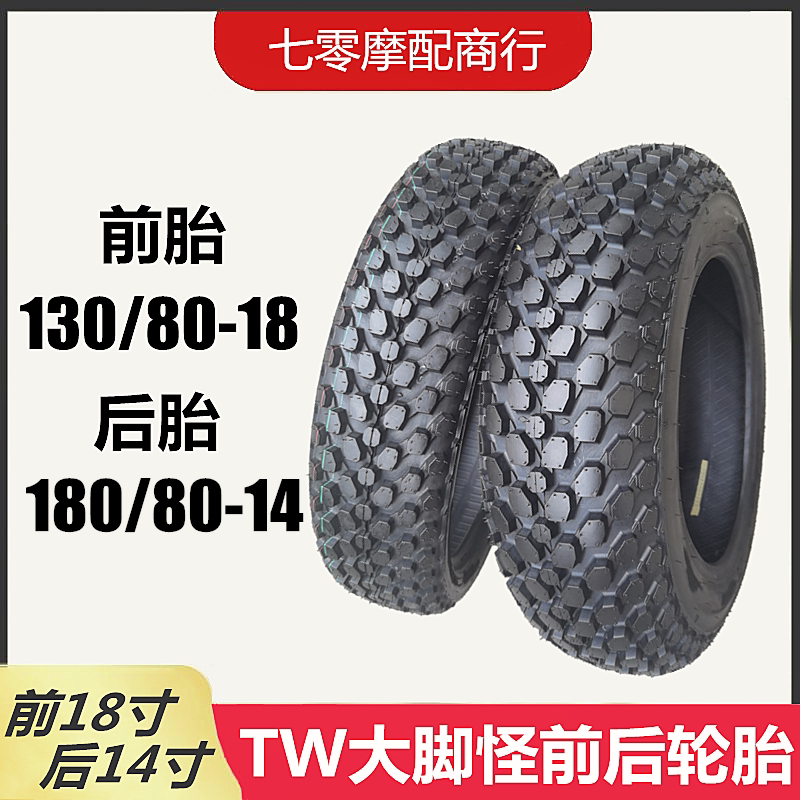 Motorcycle Tire 130/80-18 180/80-14 Pineapple Tire Suitable for Yamaha Tw200 Bigfoot