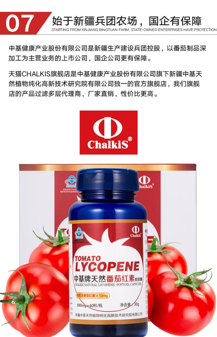 Zhongji thương hiệu lycopene viên nang tự nhiên 500mg / hạt * 60 viên / chai * 2 chai / hộp sản phẩm sức khỏe nam - Thực phẩm sức khỏe vitamin c viên uống