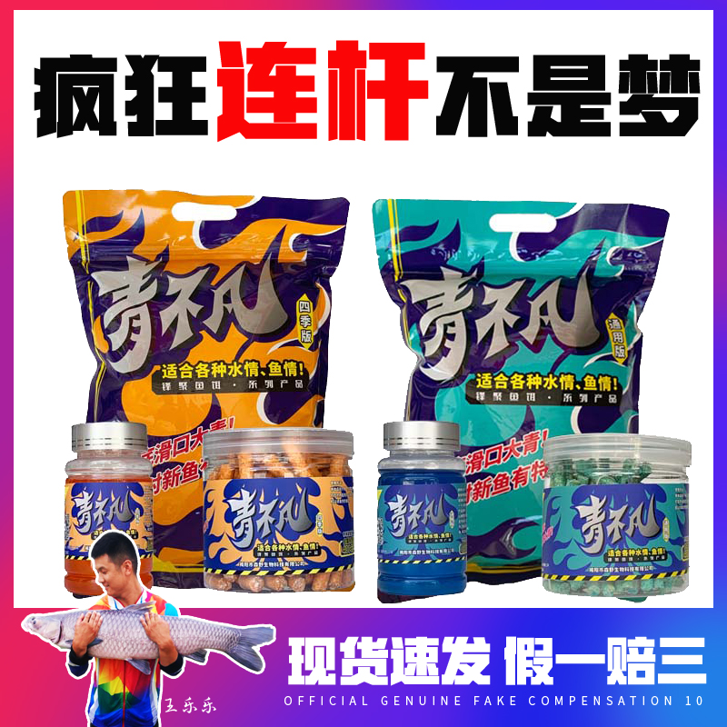 Qingbufan heavy nest particle track second generation Morino Feng poly bait grass carp big herring bait giant black pit black carp