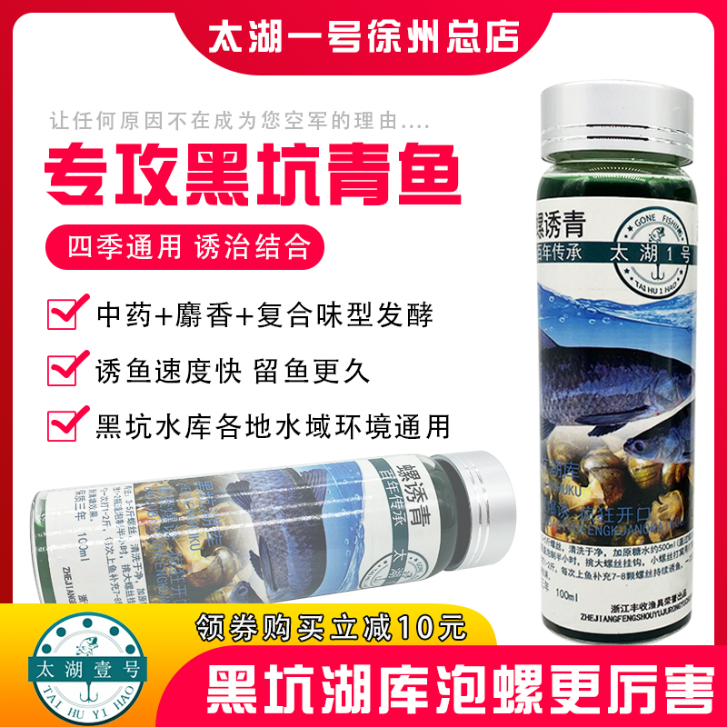 Autumn and winter bubble snail fishing small medicine black pit giant big green bubble snail fish lure agent Taihu No. 1 bubble snail lure green medicine