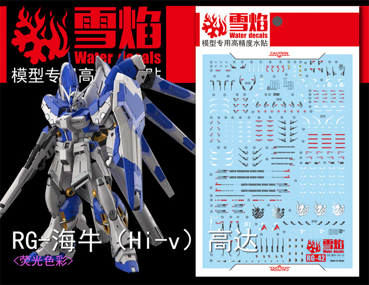 雪焰工作室rg Hi V Gundam Rx 93 N2 海牛高達 阿姆羅 熒光水貼 星達 露天拍賣