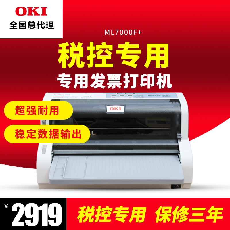 OKI 7000F camp reform to increase VAT tax control special machine Milk foam ticket bill flat push dot matrix printer