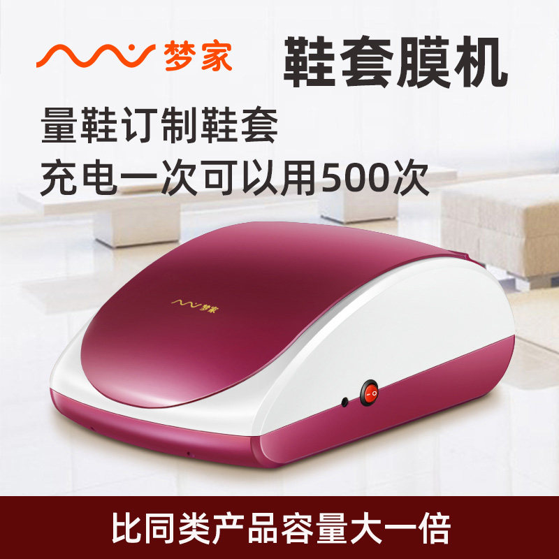 Mengjia intelligent shoe cover machine home office automatic shoe film machine foot cover machine new disposable shoe sleeve shoe mold machine