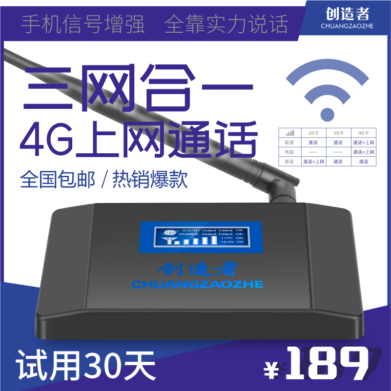 Mobile phone signal amplifier booster 4g mobile telecom Unicom expands reception of indoor home communications triple play