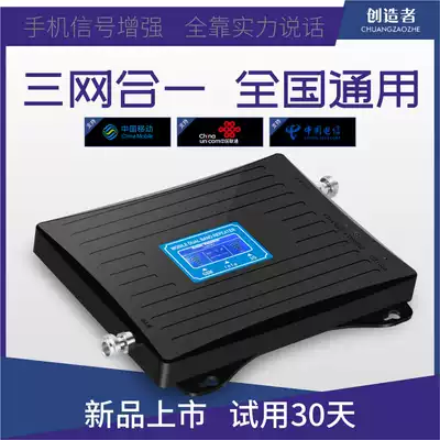 Mobile phone signal enhancement receiving amplification booster expansion mobile Unicom Telecom home 4G mountain triple network in one