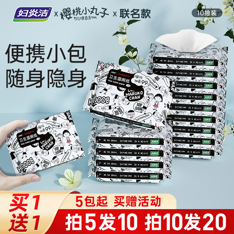 Women's Inflammatory Wet Toilet Paper Portable Packet Male Female Wet Wipes Wipes Fart Wet Toilet Scarves Mini Wet Tissues