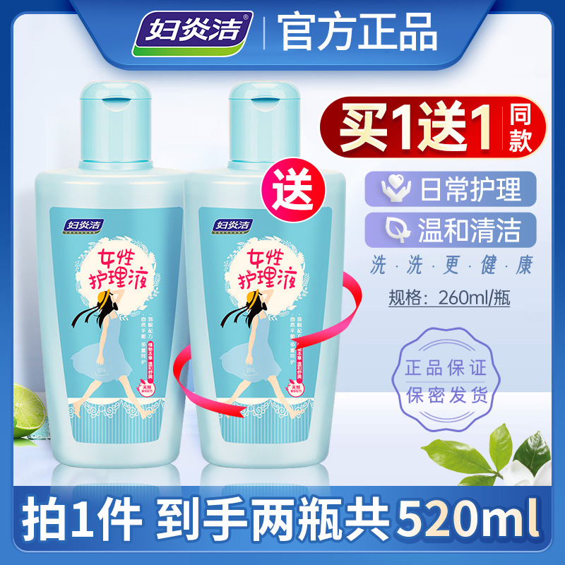 Gynecology Cleansing Women's Private Parts Care Liquid 260ml LightLy Cooked Girly Bacteriostatic Lotion Daily Care