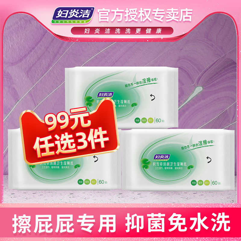 Woman Inflammation Cleaning Adult Private Area Toilet Paper 60pcs * 3 Packs Household Cleaning Antibacterial Wipes Toilet Paper Clean Toilet Paper