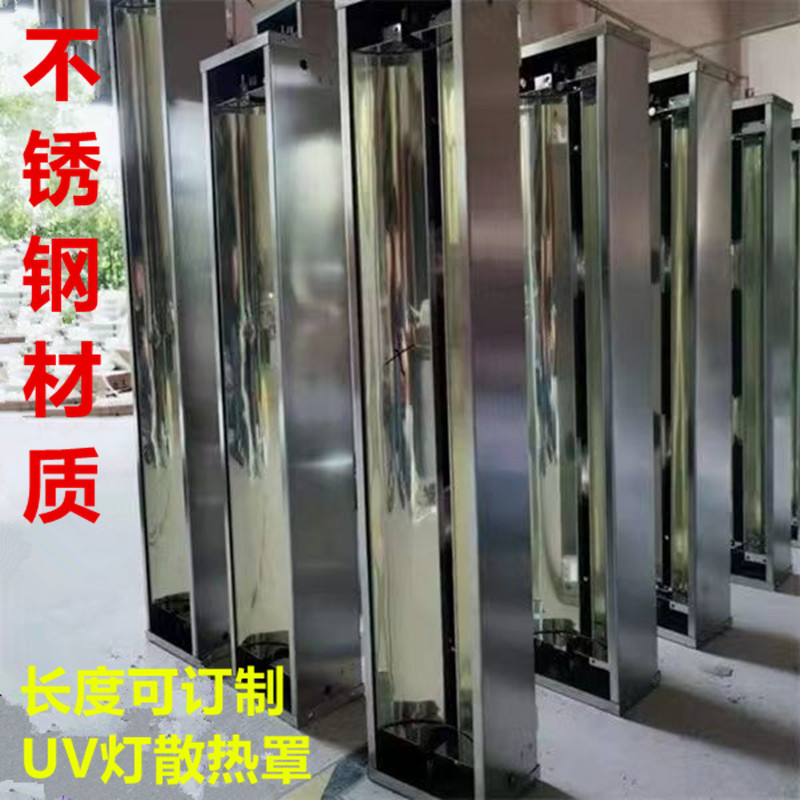 Uv Lamp Uv Lamp Reflector Lampshade Heat Dissipation Exhaust Stainless Steel Outer Cover, Inner Cover, Uv Lamp Stand Uv Lamp Bracket