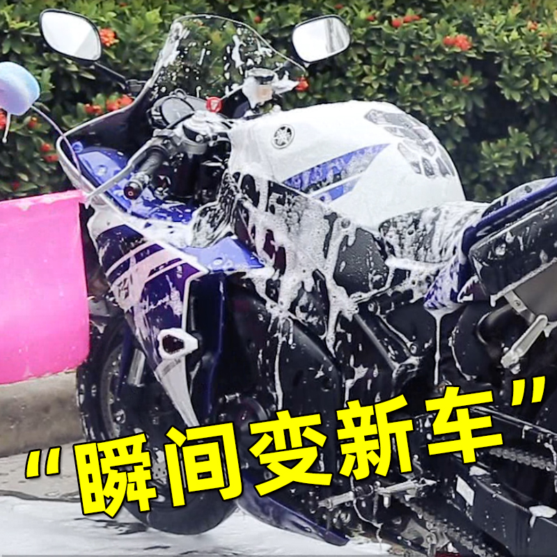 Racing motorcycle car wash liquid Body motorcycle cleaning agent Decontamination polishing cleaning detergent Foam polishing