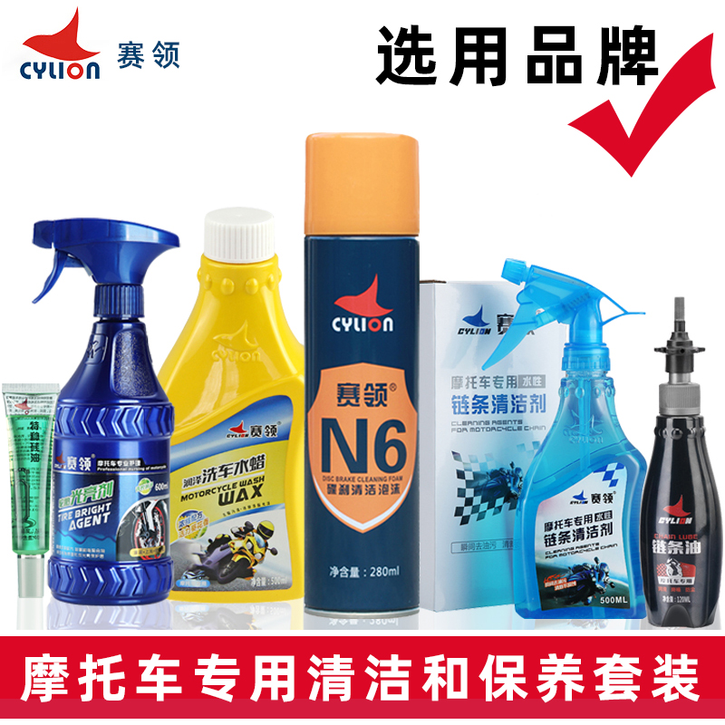 Sailing locomotive chain cleaning lubricating oil car wash water wax disc brake cleaner oil seal gear paint surface decontamination