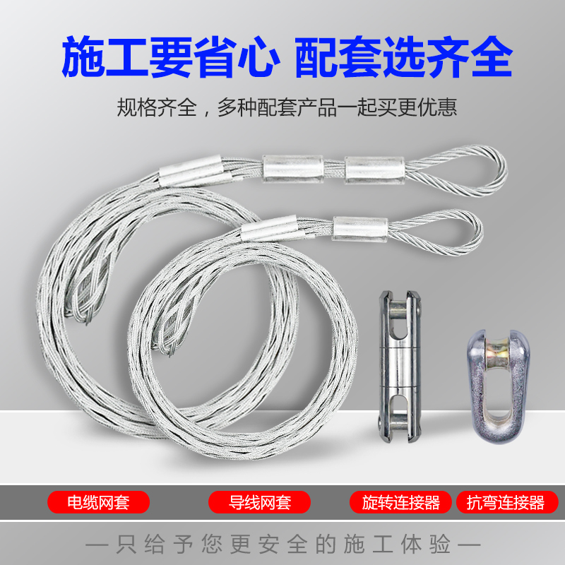 Cable Pulling Net Sleeve for Power Construction, Wire Net Sleeve for Tensioning, Intermediate Steel Wire Net Sleeve, Rotating Connector, Anti-Corrosion Cable Pulling Net Sleeve for Power Construction, Wire Net Sleeve for Tensioning, Intermediate Steel Wire Net Sleeve, Rotating Connector, Anti-Corrosion