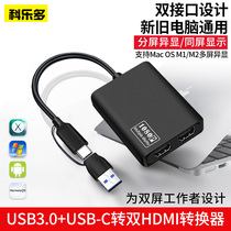 Multi-screen different display docking station suitable for Apple notebook USB converter computer typec to HDMI connected monitor