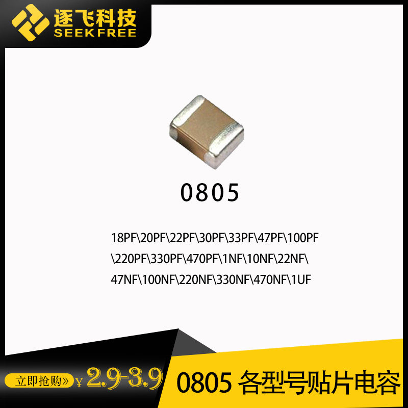 Smart car sticker capacitor 0805 18PF100NF470NF and other models a piece of 20 pieces fly by fly